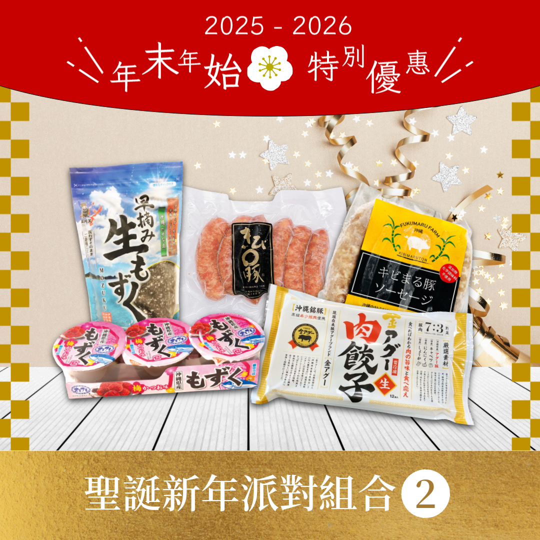 年末年始特別プラン｜クリスマス＆新年パーティーパッケージ2