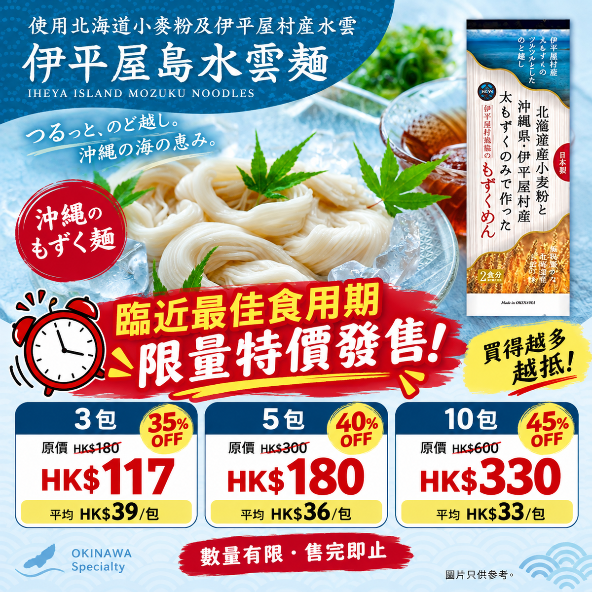 Iheiyajima Mozuku Noodles 160g