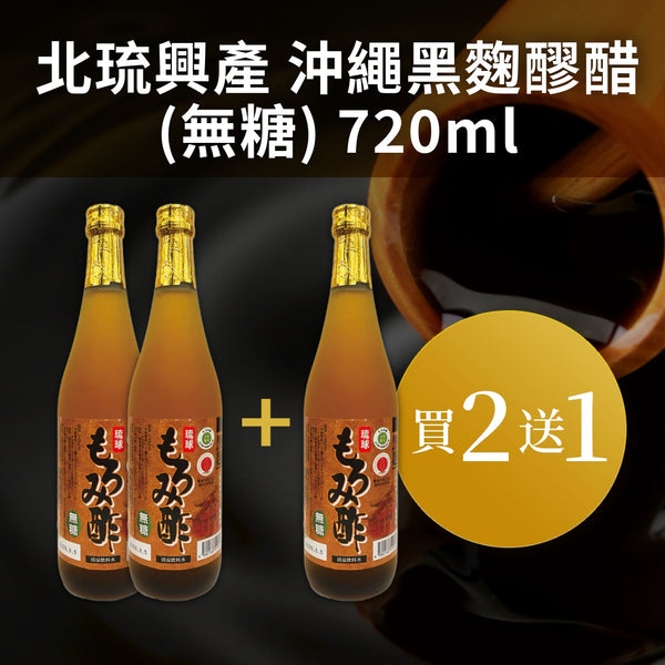 Okinawa Arakaki Market Okinawa Black Koji Vinegar (Unsweetened