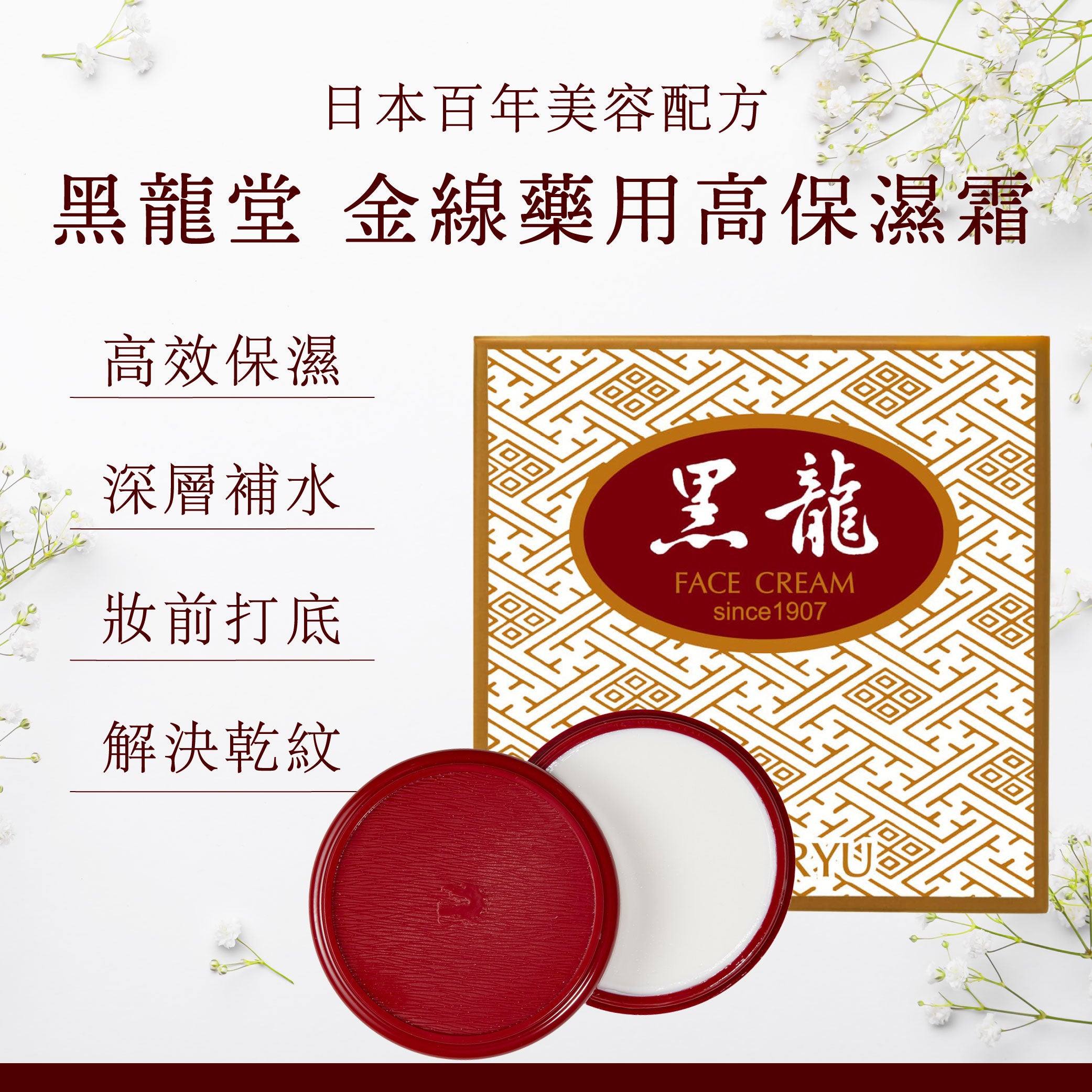 [Latest Arrival] Heilongtang Golden Thread Medicinal High Moisturizing Cream