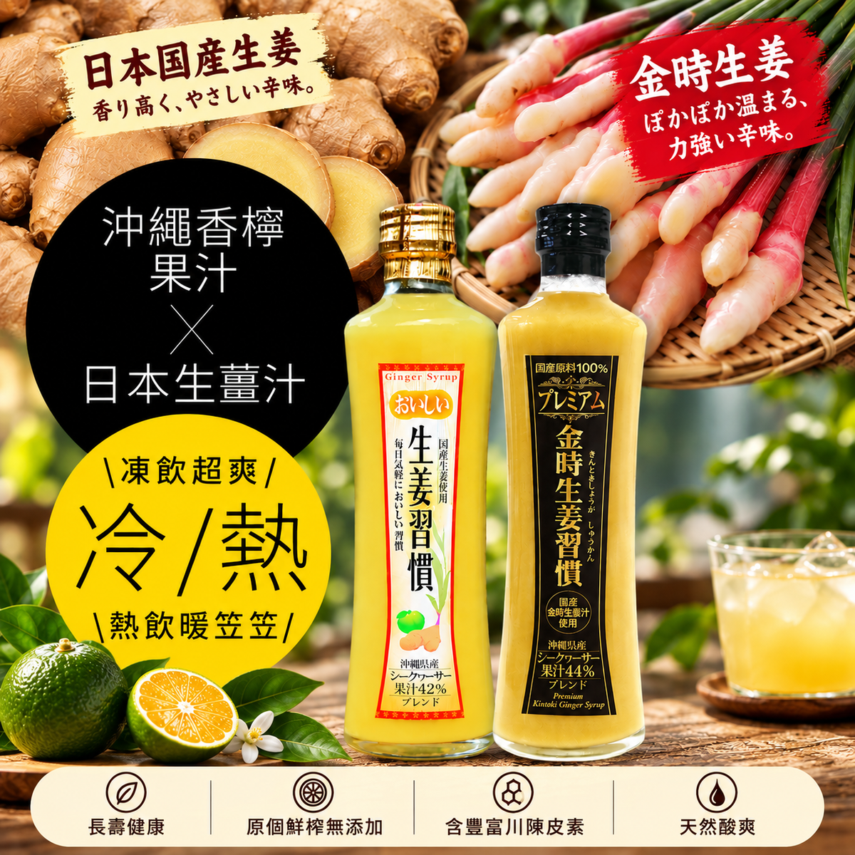 N 生薑習慣孖裝套裝
