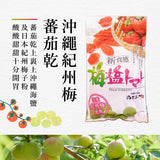 【即期貨折扣】沖繩紀州梅蕃茄乾 110g(賞味期限：2023年10月15日)