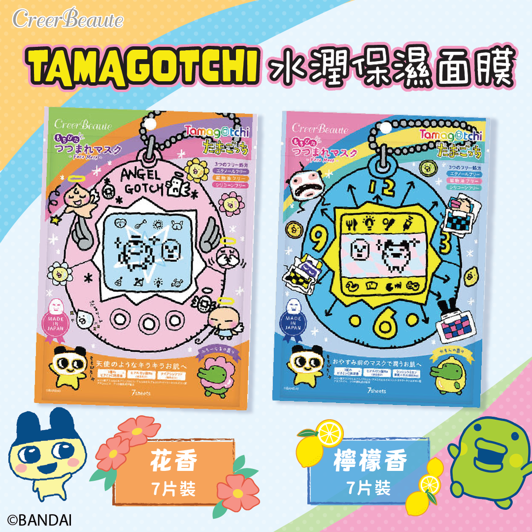 【最新到貨】Tamagotchi 他媽哥池 水潤保濕面膜