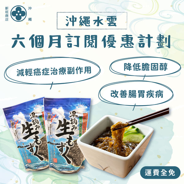Subscription Discount Plan] Okinawa Ise's Frozen Mozuku 500g