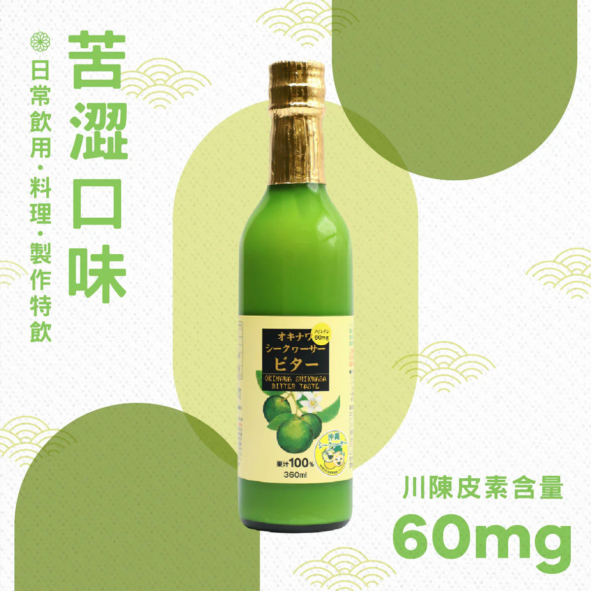 [Value Set] Okinawa Shikuwasa Green Cut Concentrated 100% Juice Set B