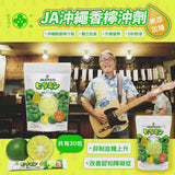 【最新到貨】JA沖繩香檸沖劑 30包裝(無添加糖)