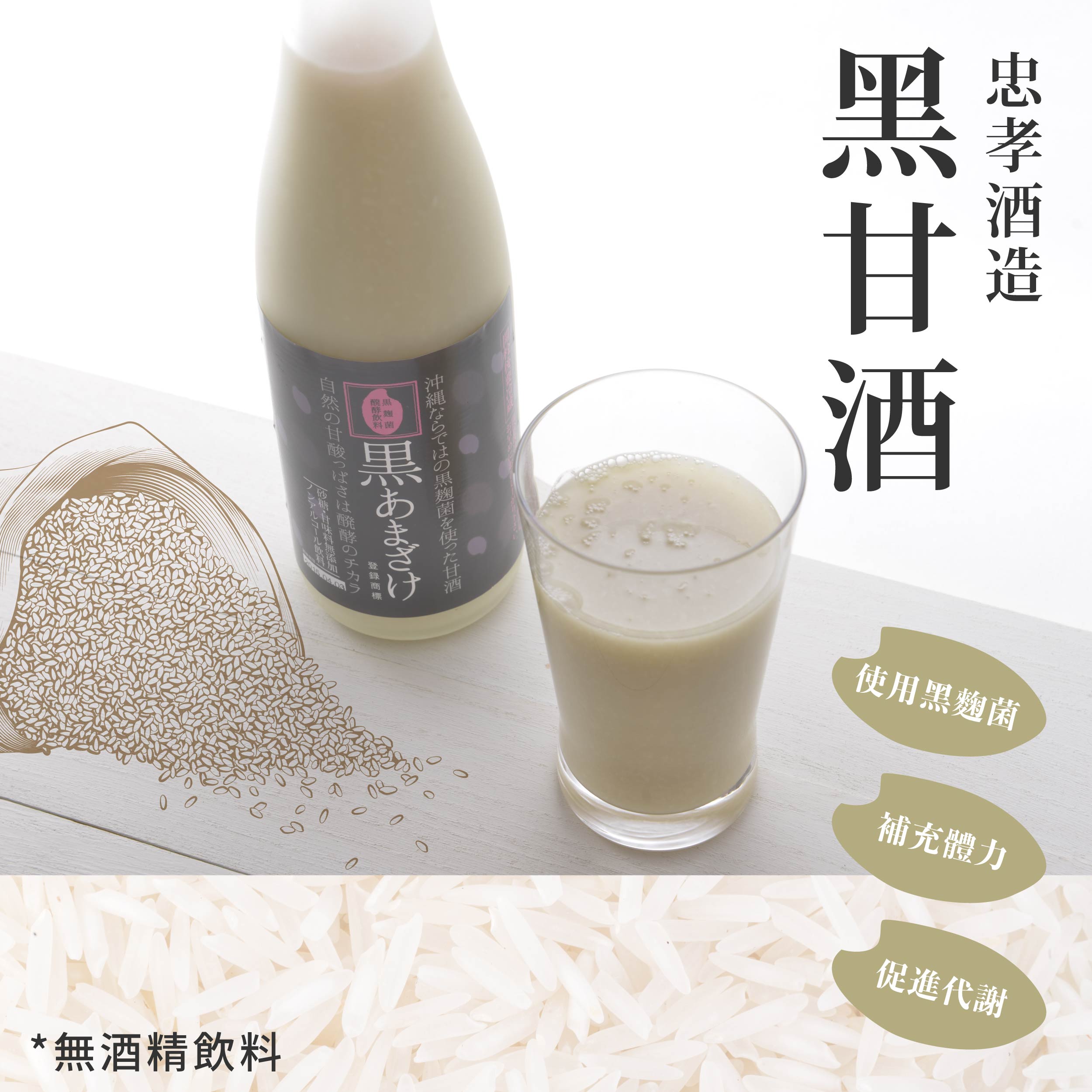 忠孝酒造 黑甘酒 720ml