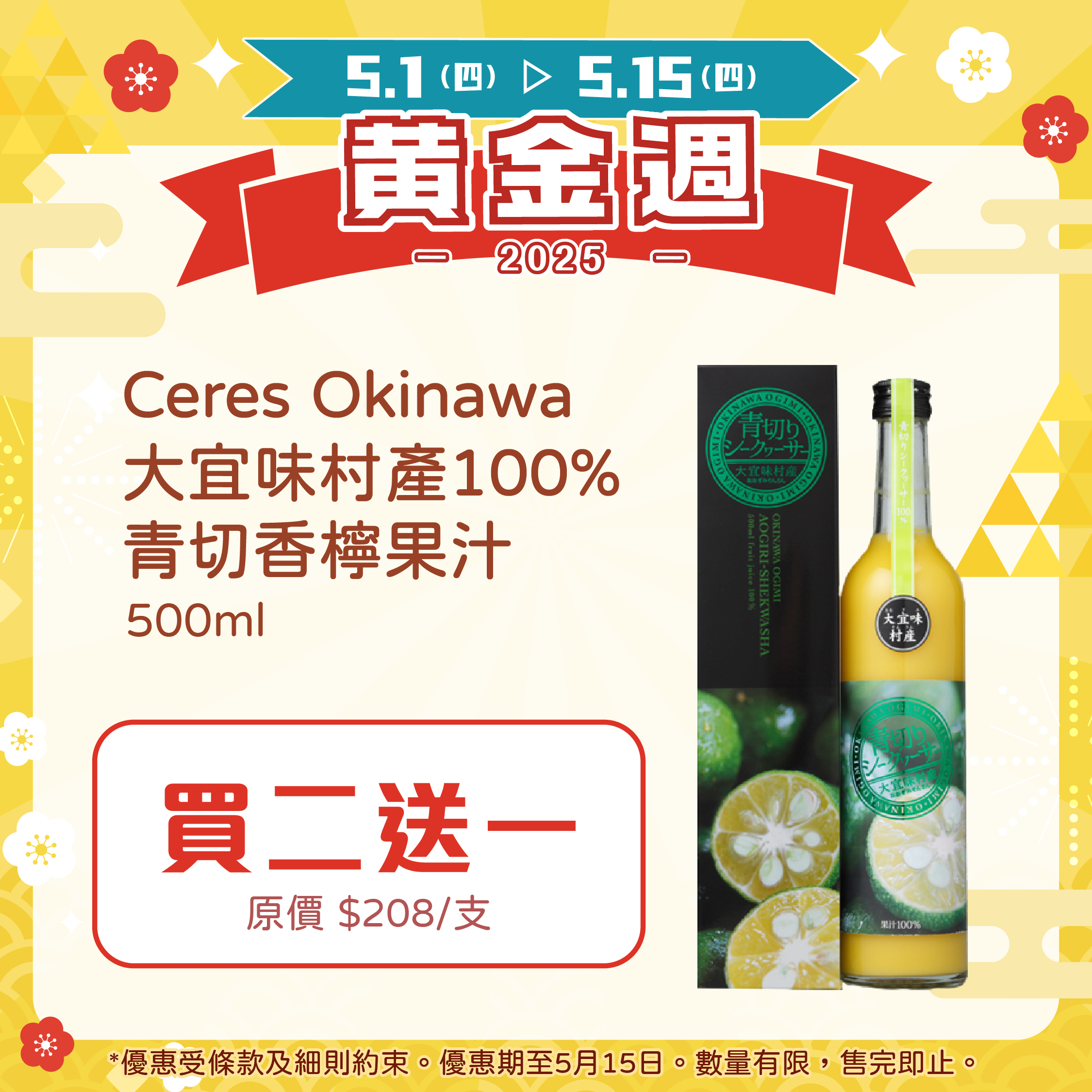 【🌟買二送一】Ceres Okinawa 大宜味村產100%青切香檸果汁 500ml
