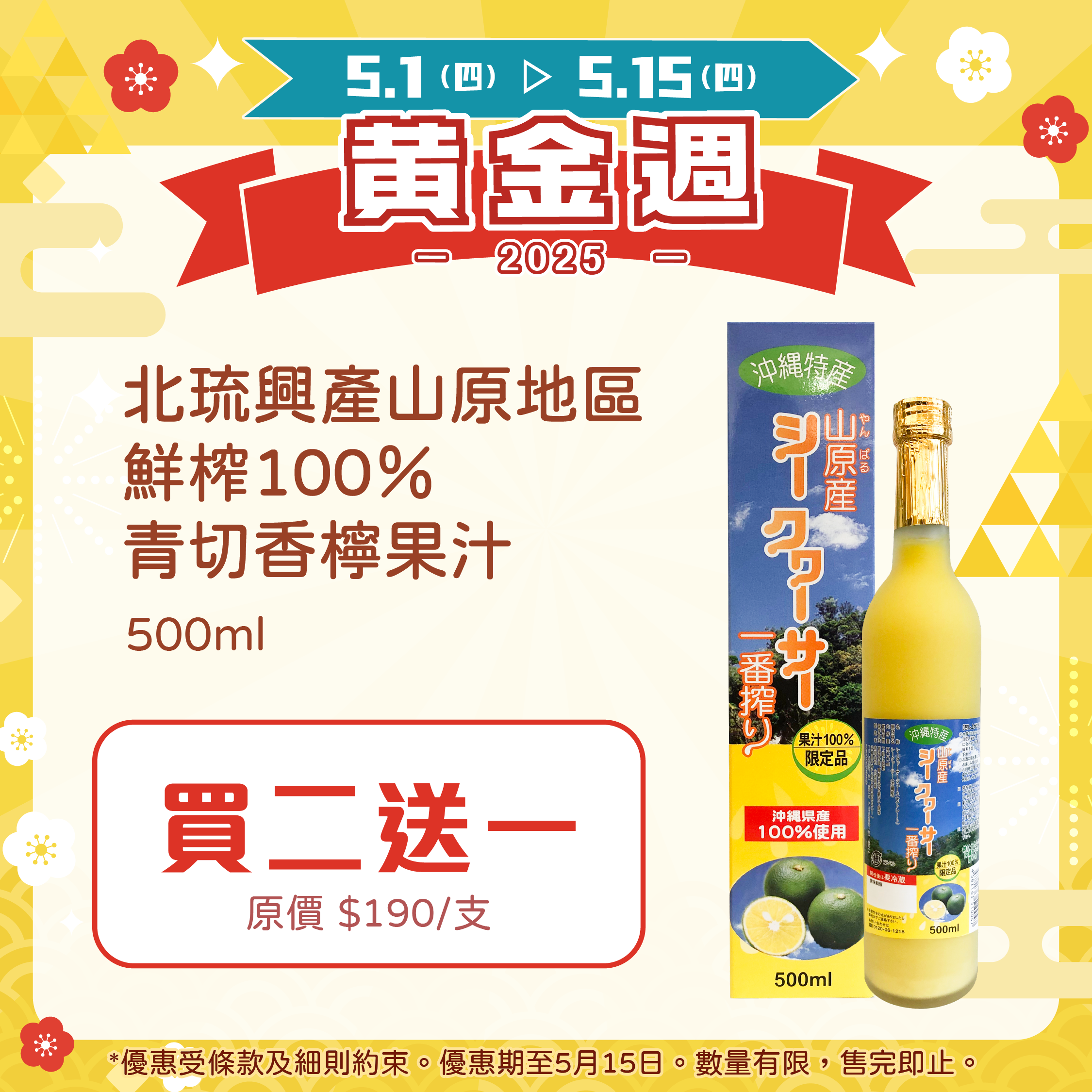 【🌟買二送一】北琉興產山原地區鮮榨100％青切香檸果汁 500ml