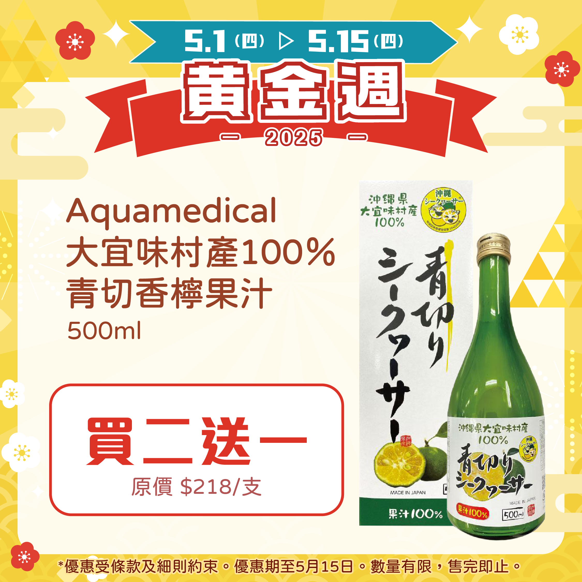 【🌟買二送一】Aquamedical 大宜味村產100％青切香檸果汁 500ml