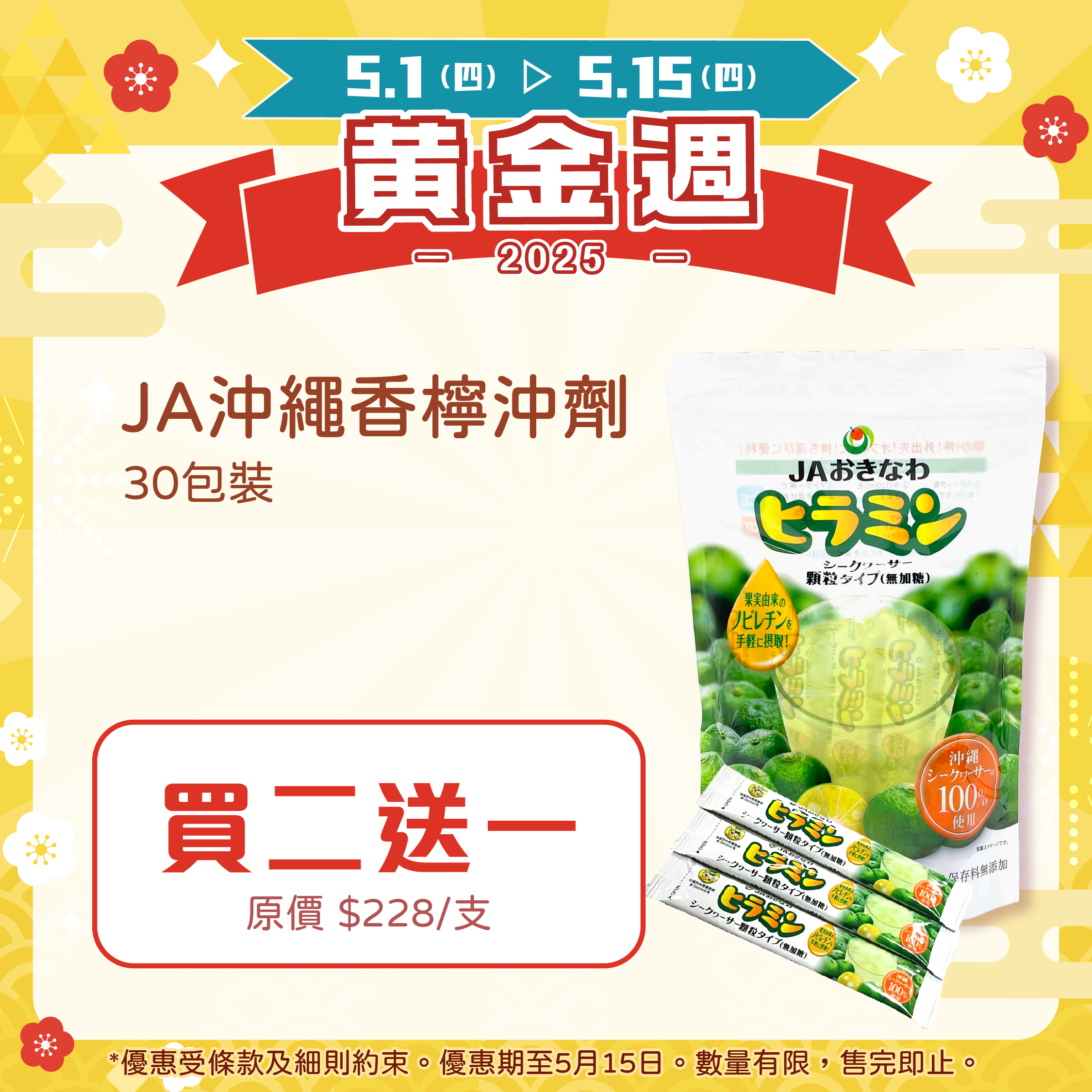 【🌟買二送一】JA沖繩香檸沖劑 30包裝 (無添加糖)