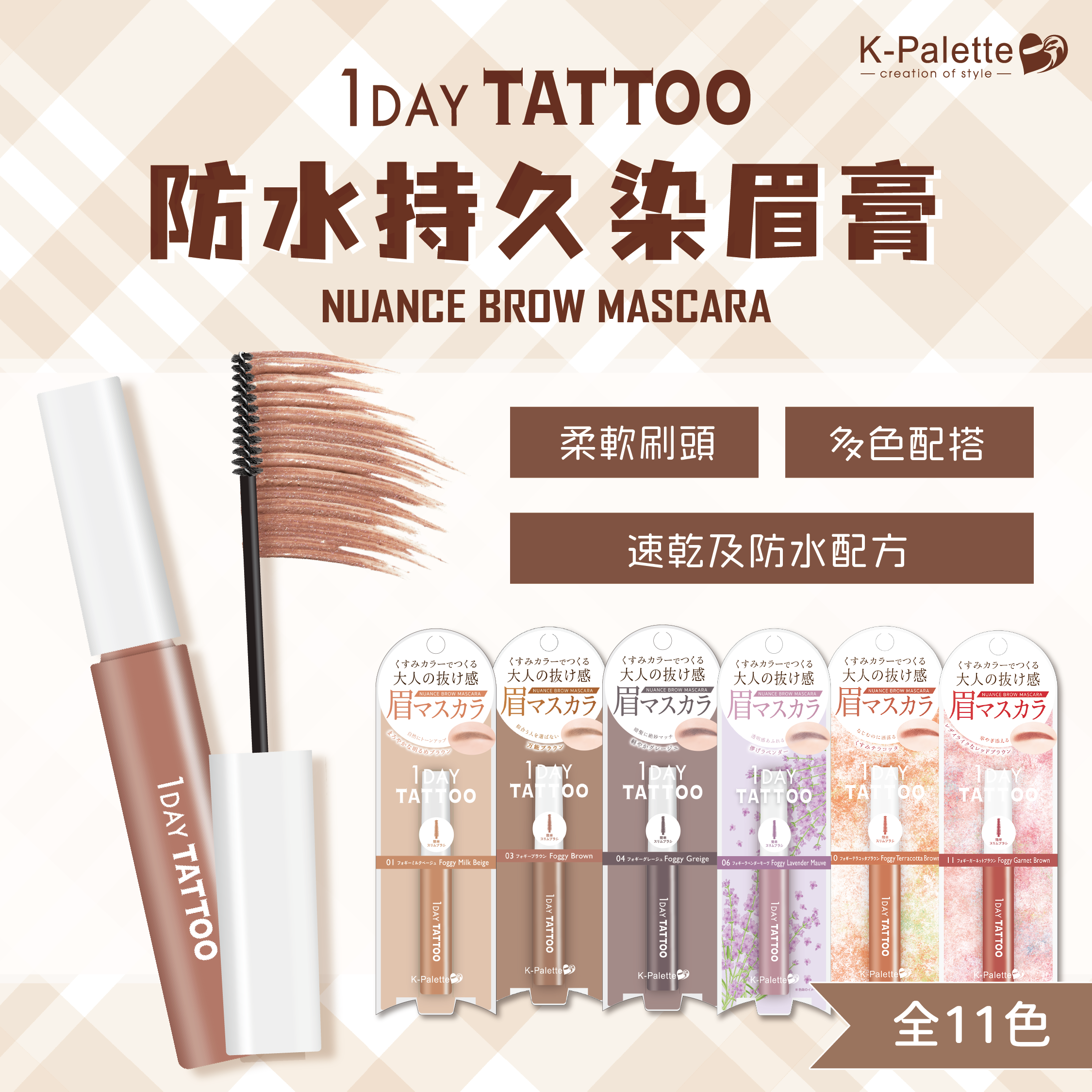 【日本製 K-Palette】1 Day Tattoo 防水持久染眉膏