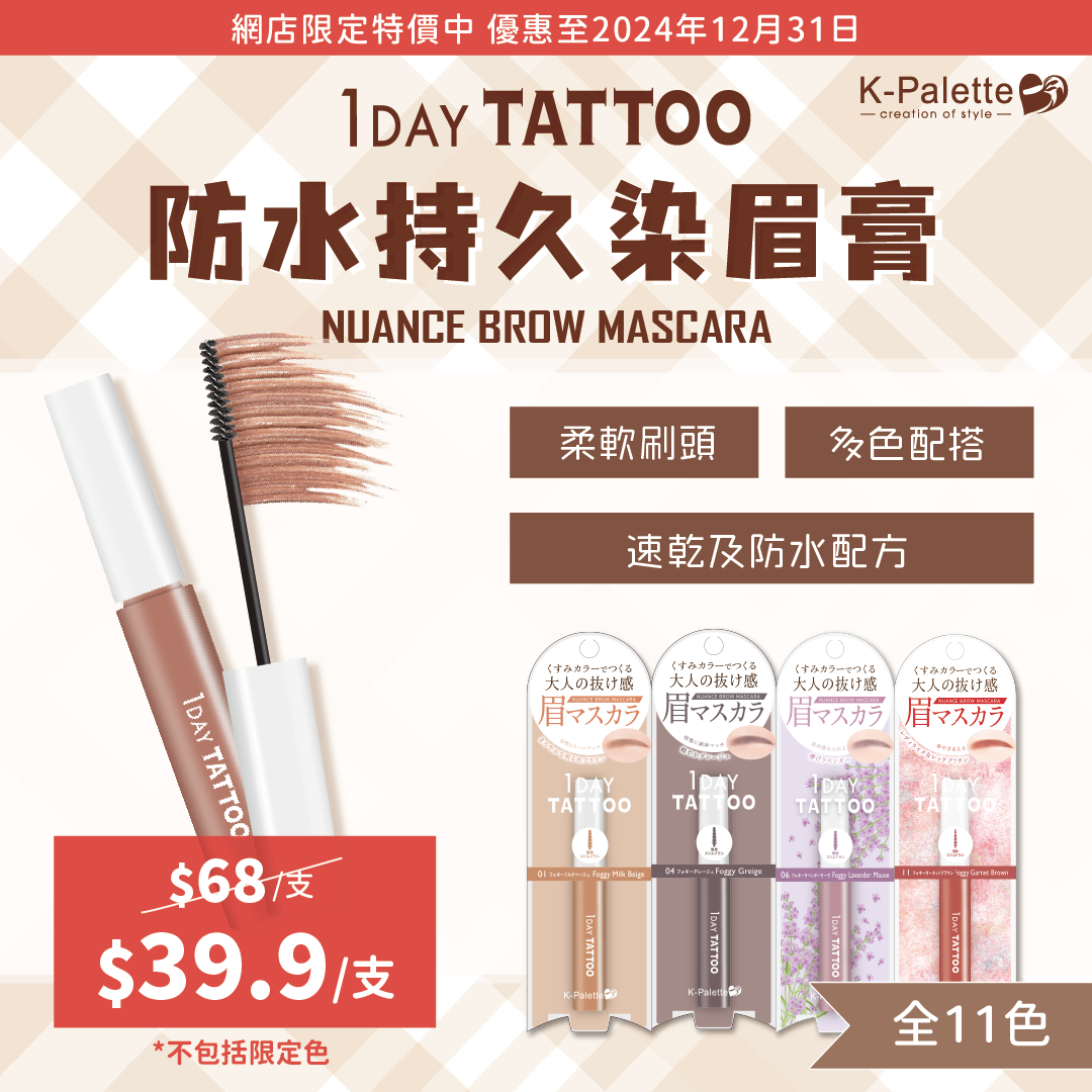 【限時優惠】1DAY TATTOO 防水持久染眉膏