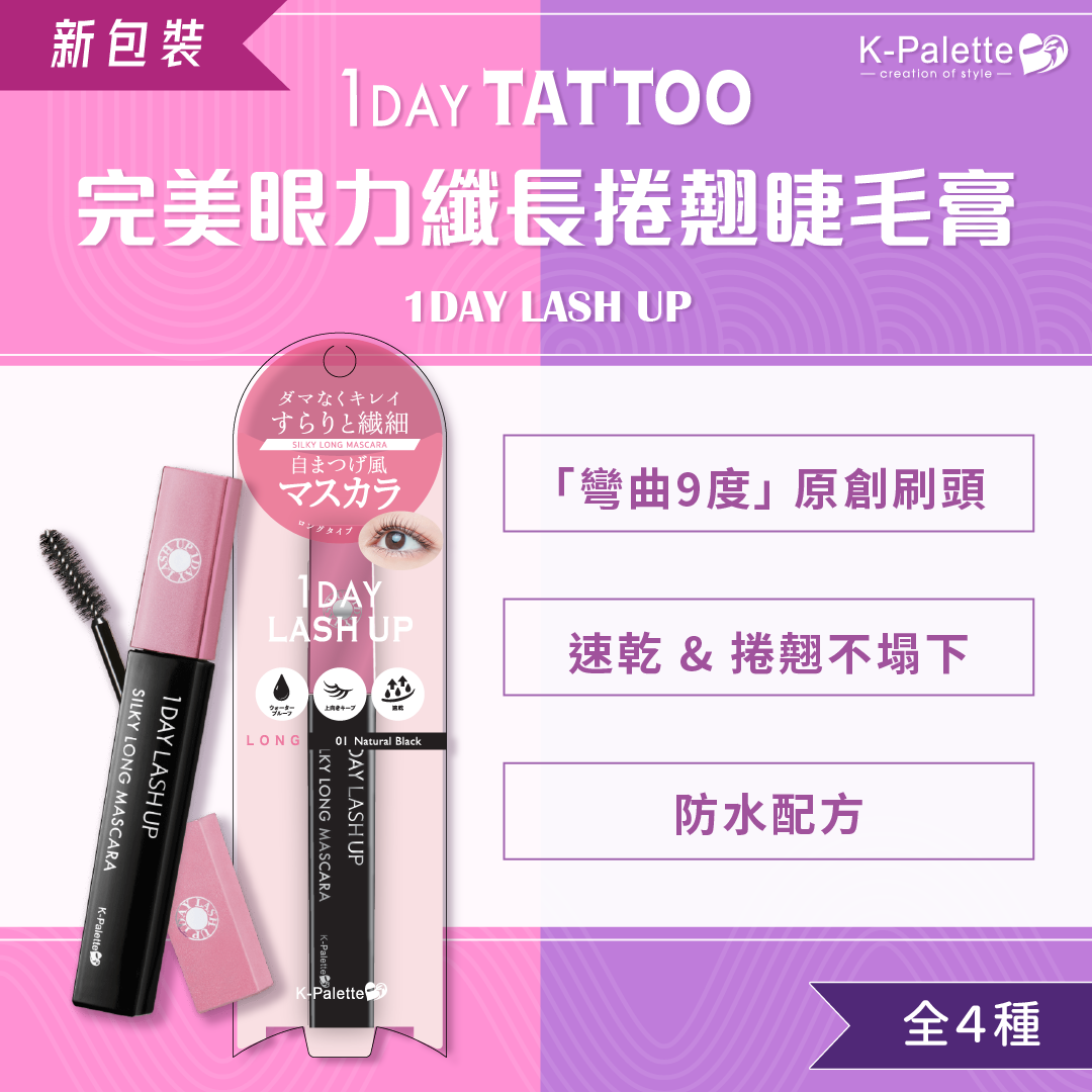 K-Palette 完美眼力纖長捲翹睫毛膏