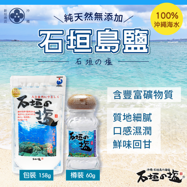 沖縄直送】石垣島の塩｜世界最高峰のミネラル含有量｜沖縄市場 新垣店