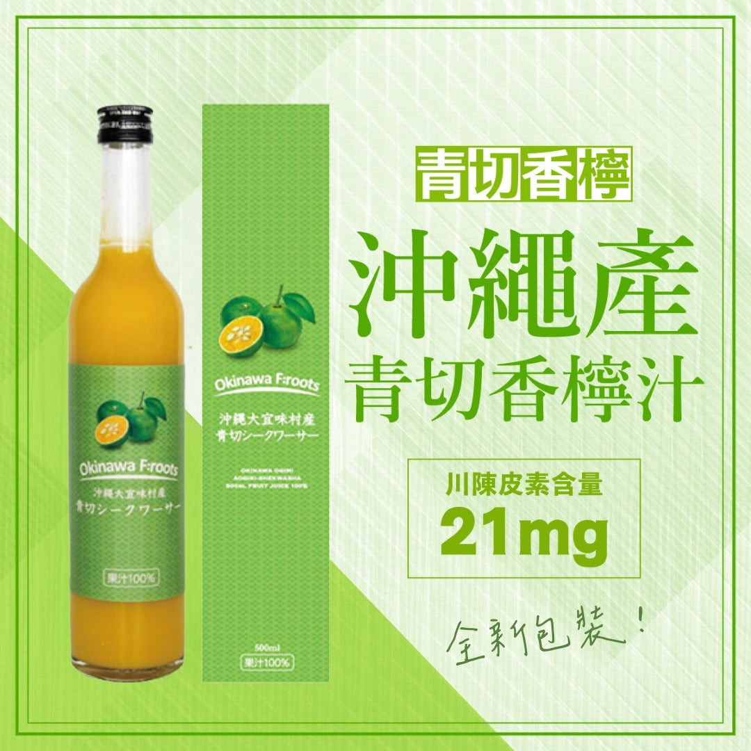 N【超值組合】沖繩青切香檸100％濃縮果汁組合B