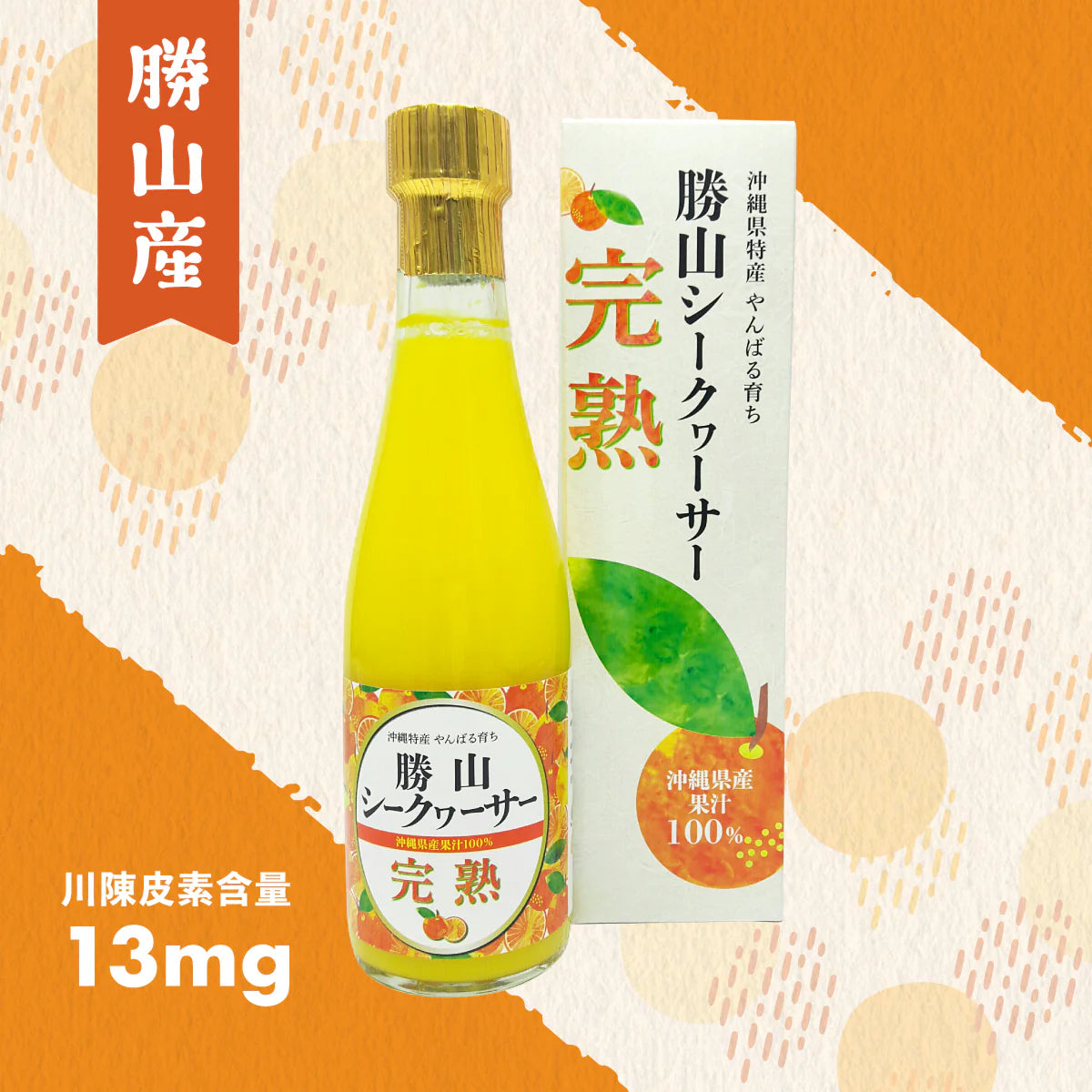 [Value Set] Okinawa Shikuwasa Green Cut Concentrated 100% Juice Set B