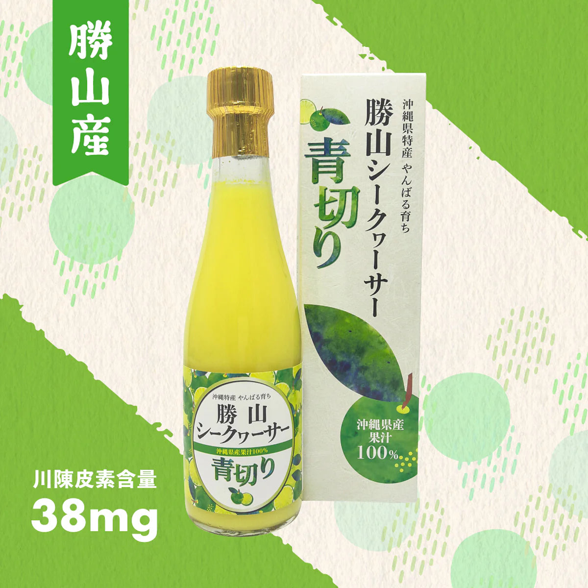 [Value Set] Okinawa Shikuwasa Green Cut Concentrated 100% Juice Set B