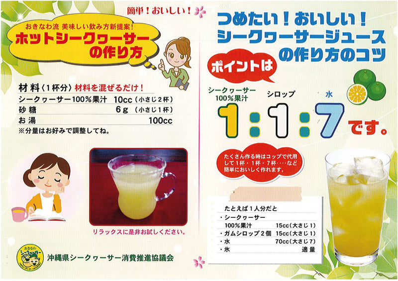 北琉興產山原地區鮮榨100％香檸濃縮果汁, okinawa shikuwasa