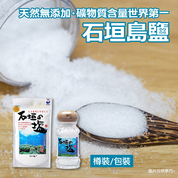 石垣島鹽, ishigaki jima salt