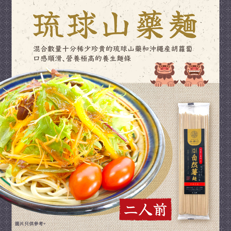 琉球山藥麵（二人份）