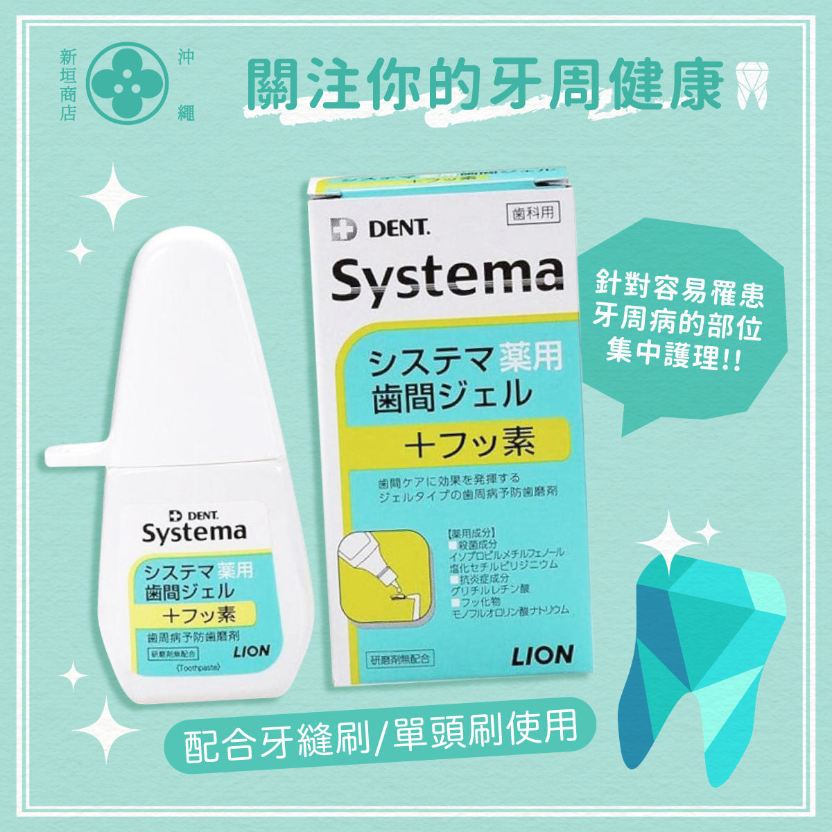 Systema Interdental Gel Cleanser 20ml 