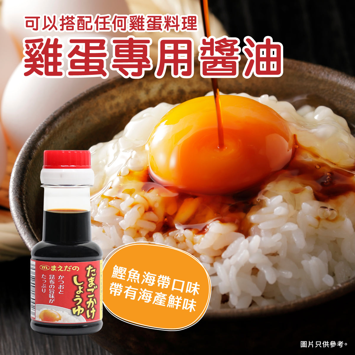 [Latest Arrival] Maeda Chicken Egg Special Soy Sauce 100ml