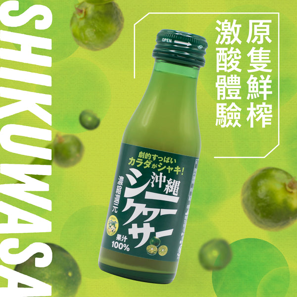 JA沖繩香檸飲料, okinawa shikuwasa, 美白飲料, 抗氧化, whitening drink, anti aging