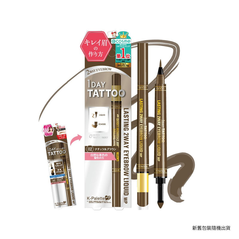 K-Palette 24小時持久防水立體雙頭眉筆