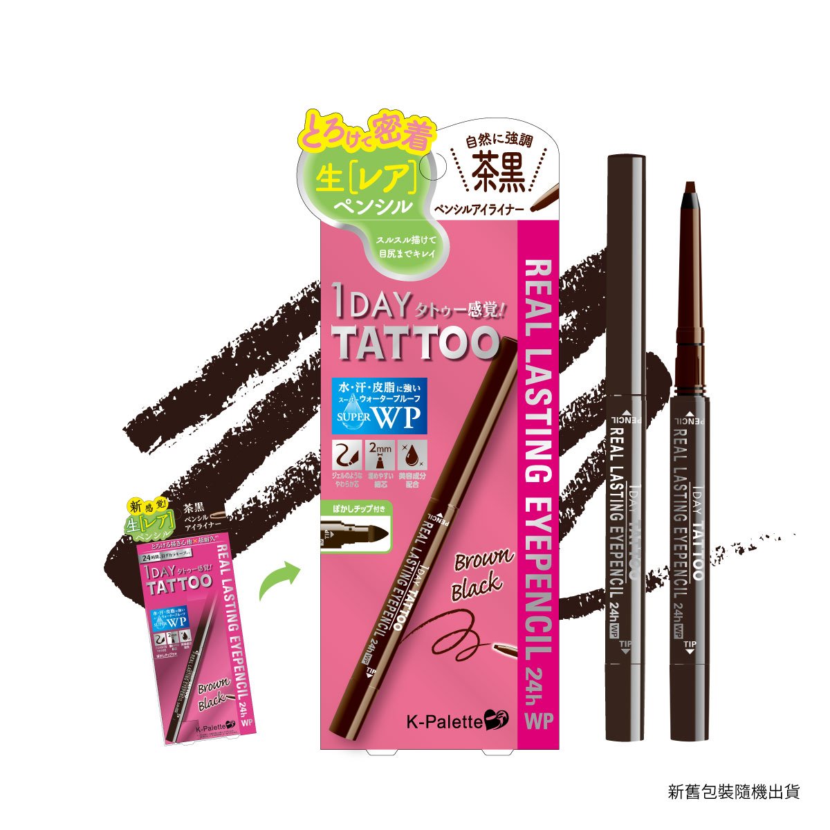 K-Palette 1DAY TATTOO 24小時防水持久長效雙頭眼線筆, real lasting eyepencil 24 hours waterproof, 日本藥妝