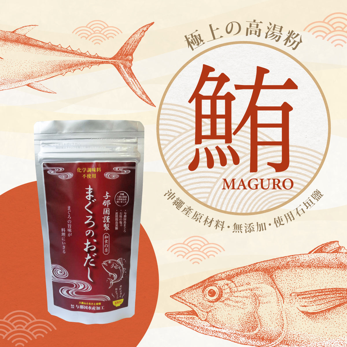 【⚡換購優惠43折】石垣島鮪魚湯粉 100g