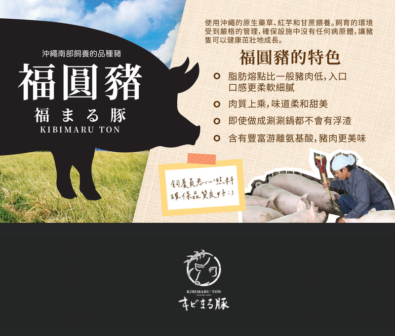 沖繩福圓農場培根