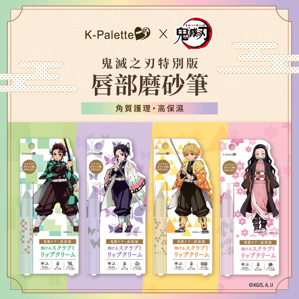 日本製】K-Palette 鬼滅の刃 スペシャルエディション リップマットペン