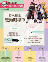 K-Palette 鬼滅之刃特別版眼線筆