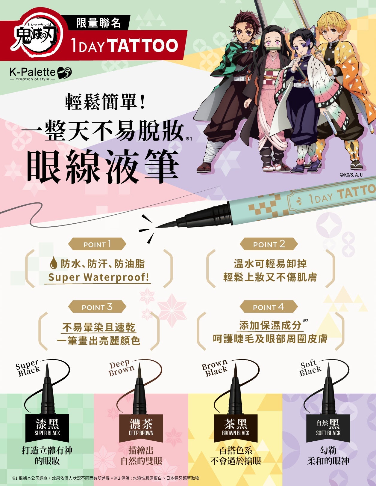 K-Palette Demon Slayer Special Edition Liquid Eyeliner 