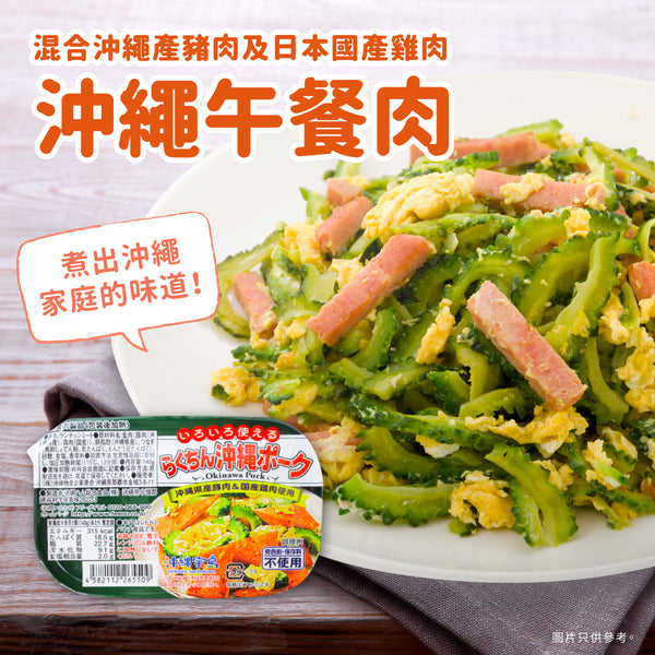 Okinawa lunch meat