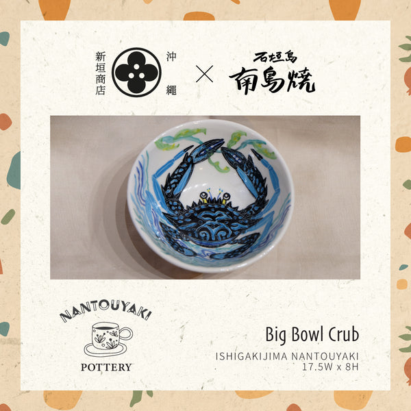 nantouyaki-oam-big-bowl-