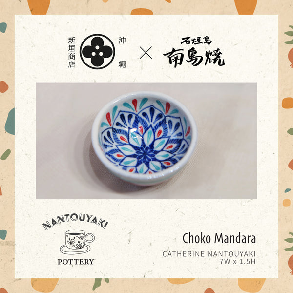 石垣島南島燒 手工彩繪陶瓷小酒盅 - 曼陀羅