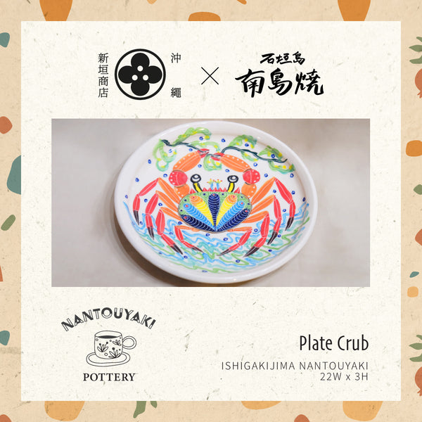 石垣島南島燒 手工彩繪陶瓷盤 - 蟹