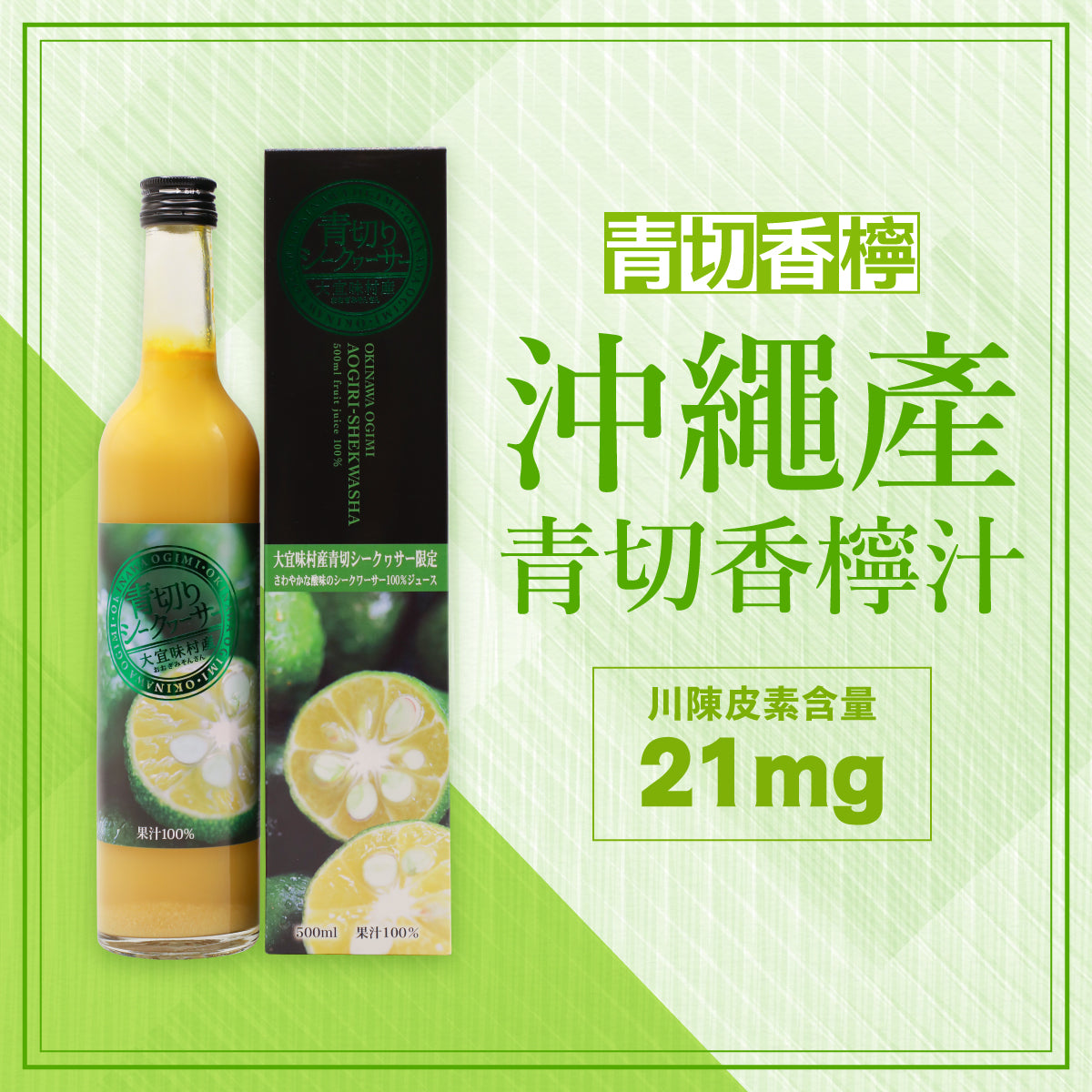 原箱優惠】Ceres Okinawa 大宜味村產100%青切香檸汁原箱12枝x500ml