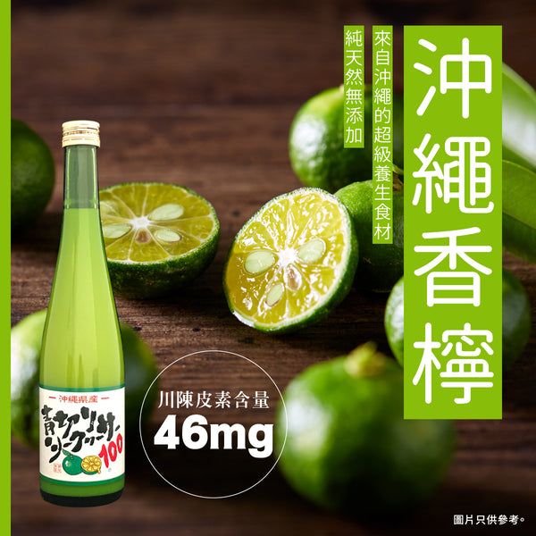 沖繩特產100％青切香檸果汁500ml (O)
